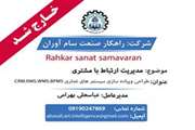 شرکت راهکار صنعت سام آوران
