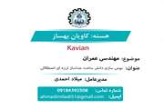 هسته کاویان بهساز