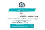 هسته رازی