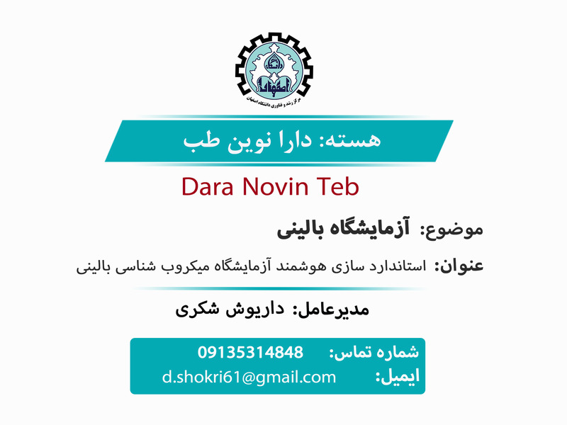  هسته دارا نوین طب