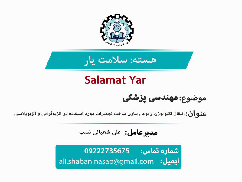  هسته سلامت یار