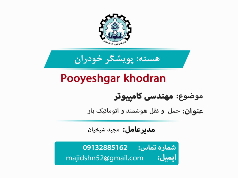  هسته پویشگر خودران